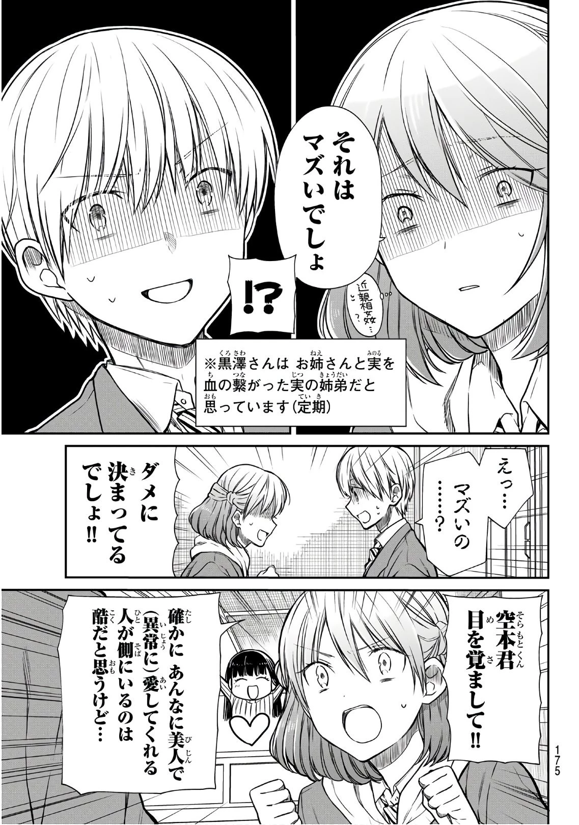 男子高校生を養いたいお姉さんの話 第159話 - 3