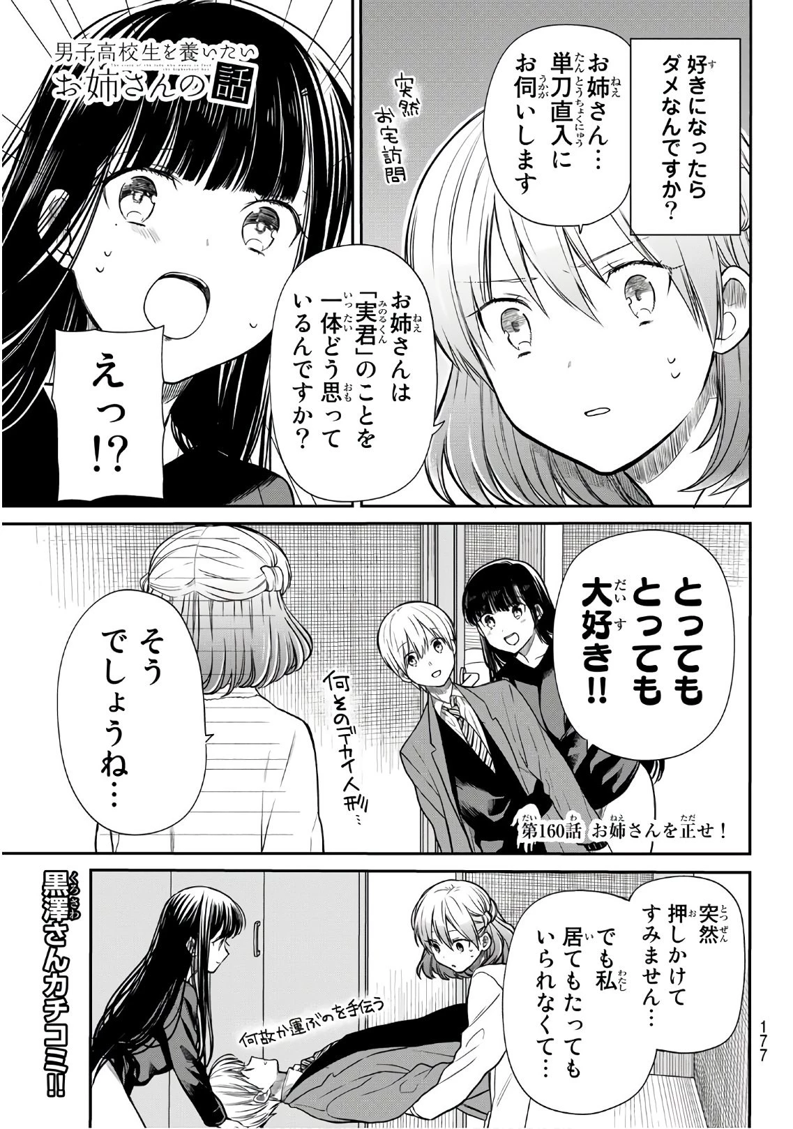 男子高校生を養いたいお姉さんの話 第160話 - 1