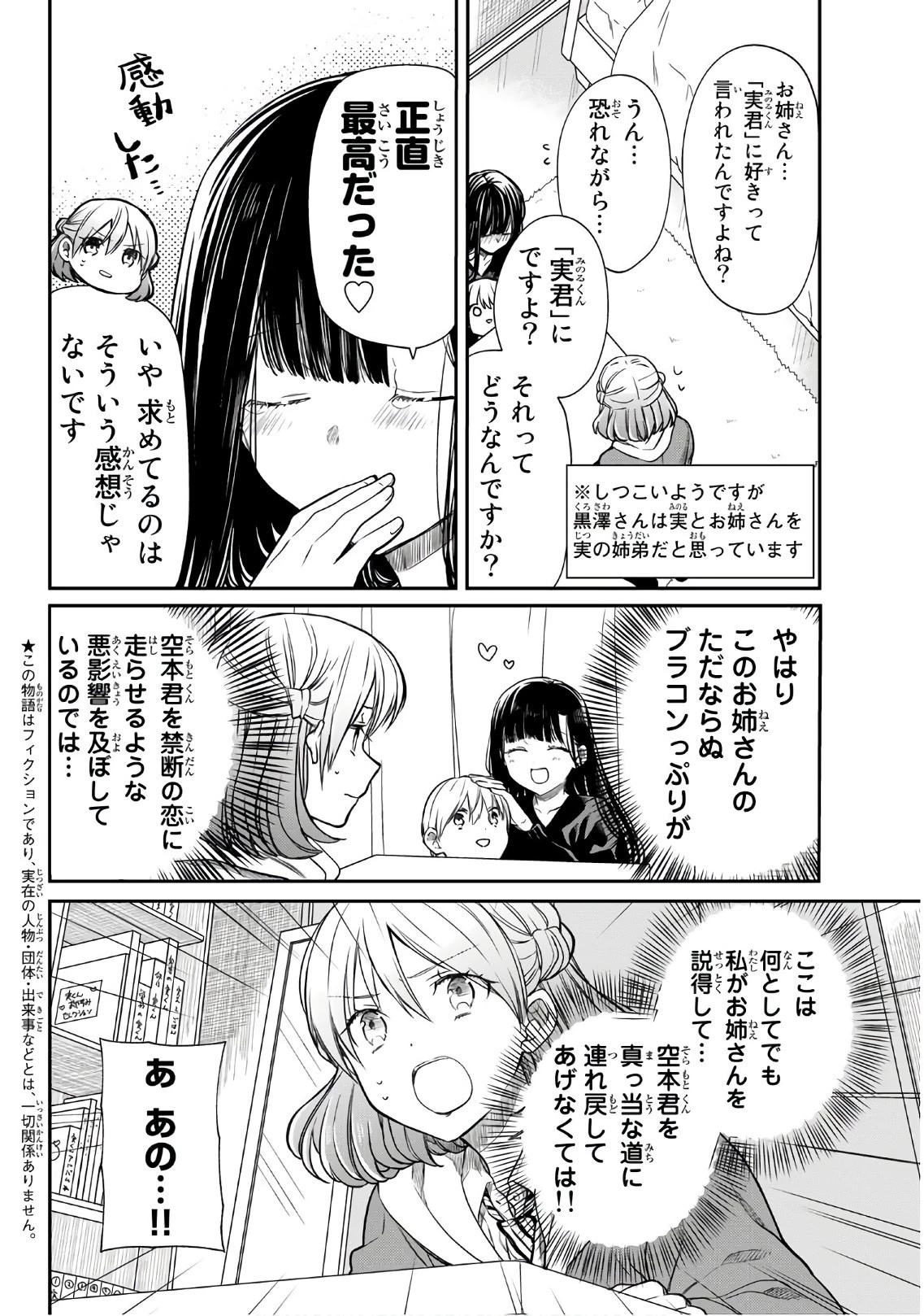 男子高校生を養いたいお姉さんの話 第160話 - 2