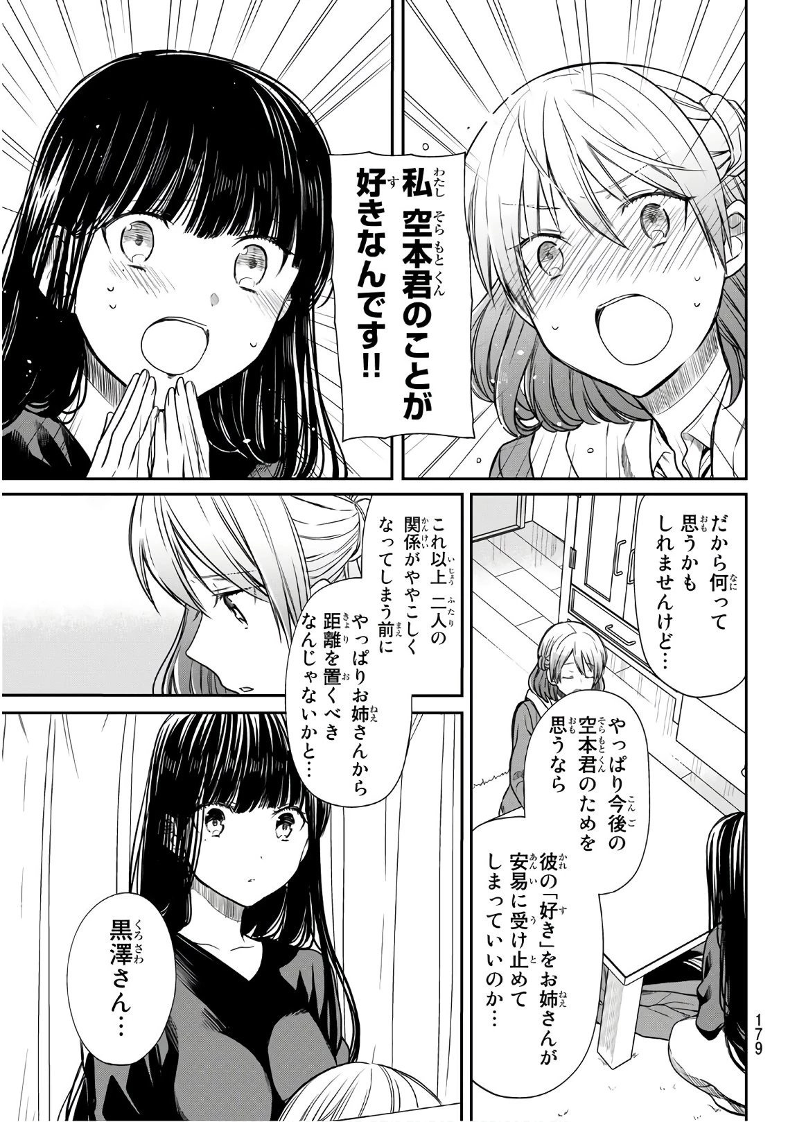 男子高校生を養いたいお姉さんの話 第160話 - 3