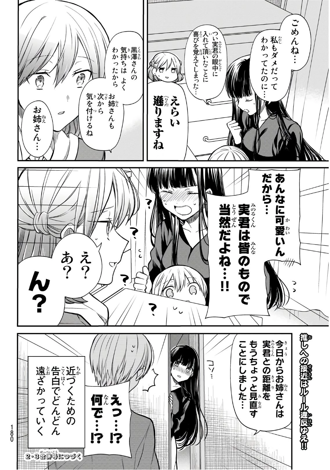 男子高校生を養いたいお姉さんの話 第160話 - 4