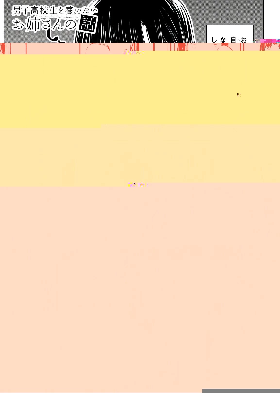 男子高校生を養いたいお姉さんの話 第161話 - 1