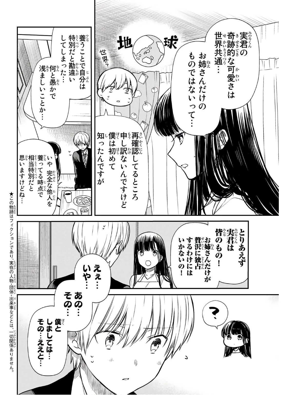 男子高校生を養いたいお姉さんの話 第161話 - 2