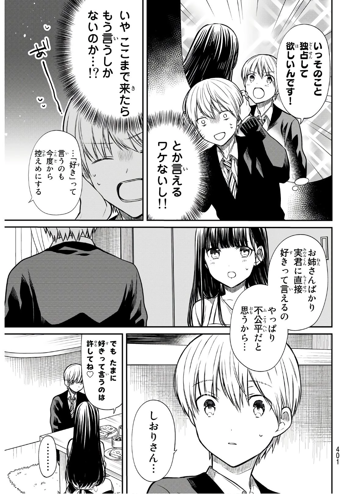 男子高校生を養いたいお姉さんの話 第161話 - 3