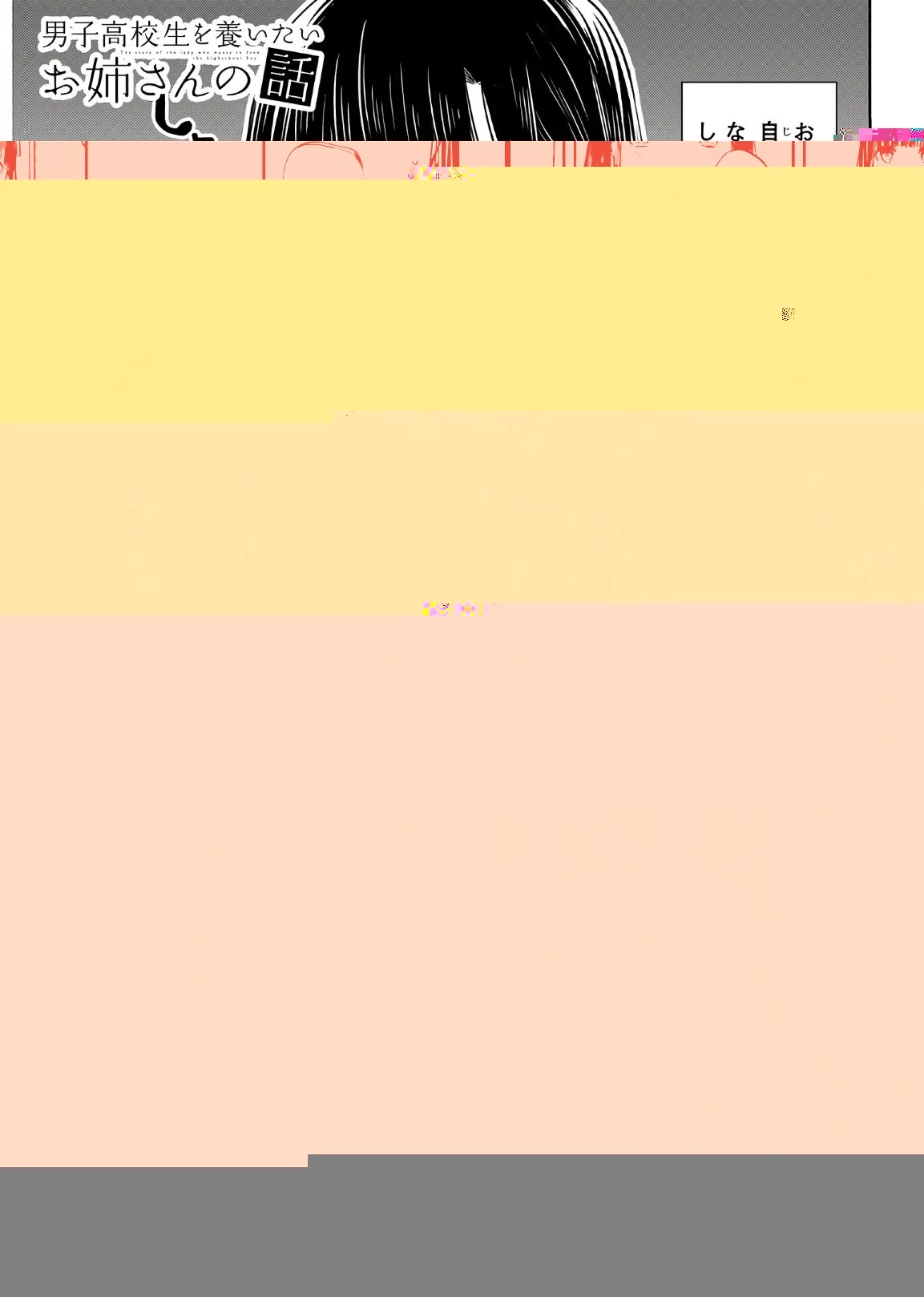 男子高校生を養いたいお姉さんの話 第161話 - 4