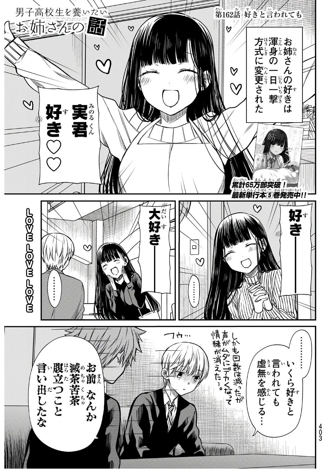 男子高校生を養いたいお姉さんの話 第162話 - 1