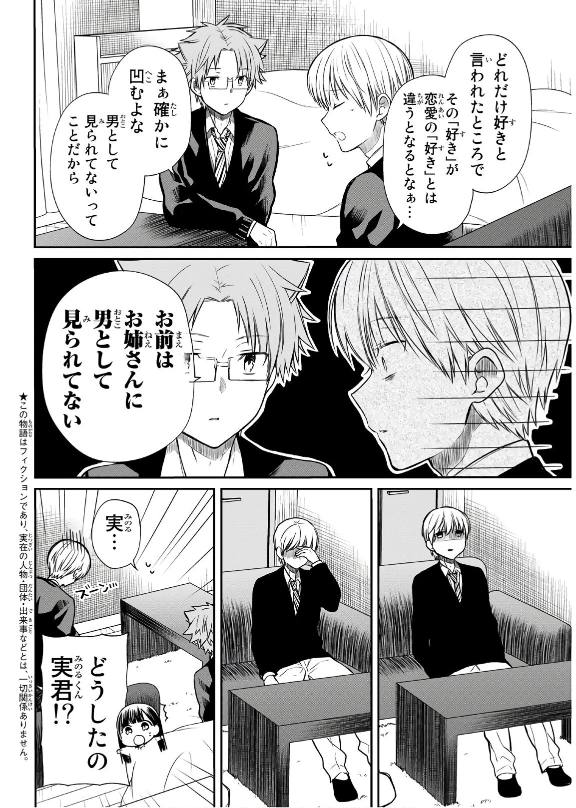 男子高校生を養いたいお姉さんの話 第162話 - 2