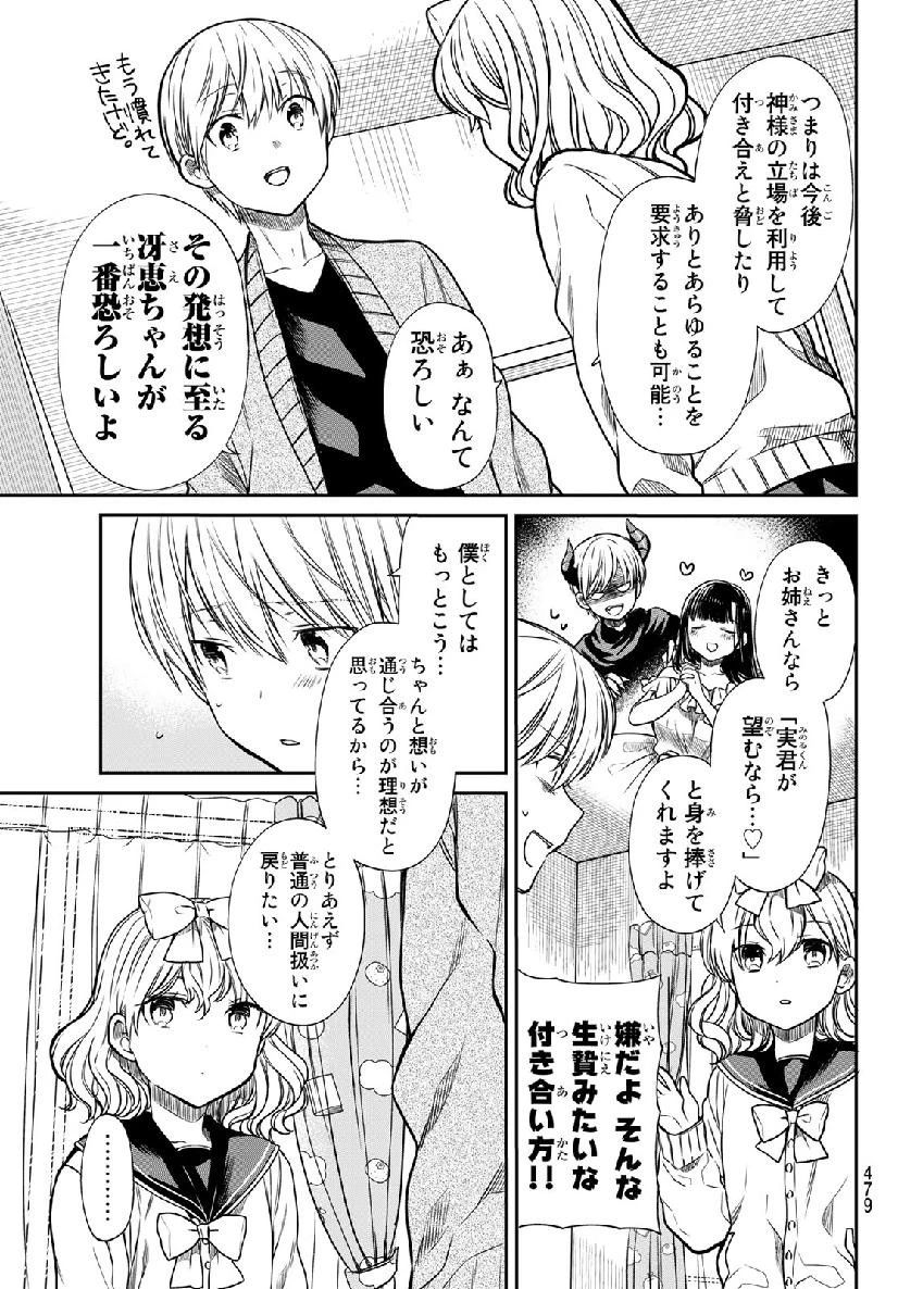 男子高校生を養いたいお姉さんの話 第163話 - 3