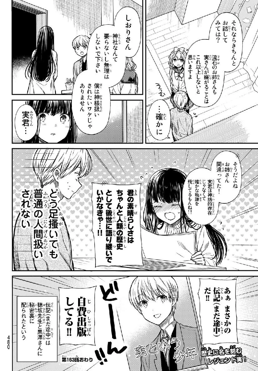 男子高校生を養いたいお姉さんの話 第163話 - 4