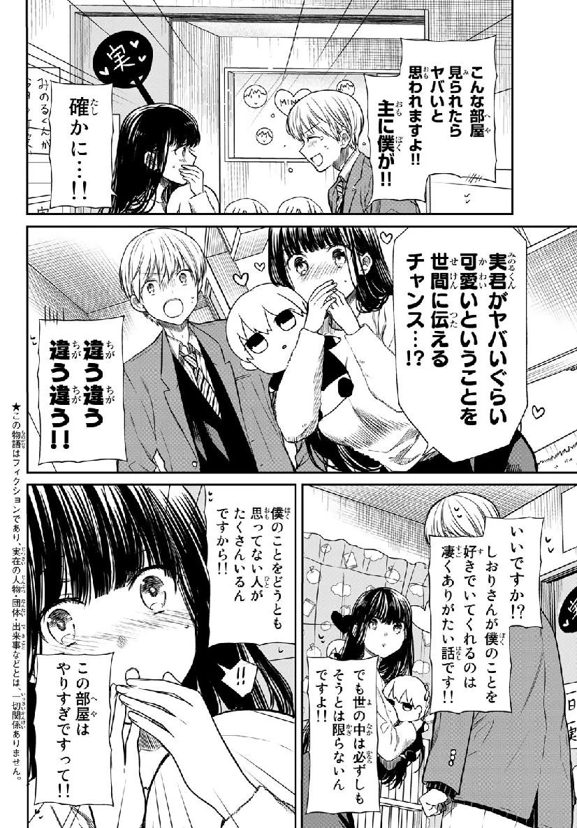 男子高校生を養いたいお姉さんの話 第164話 - 2