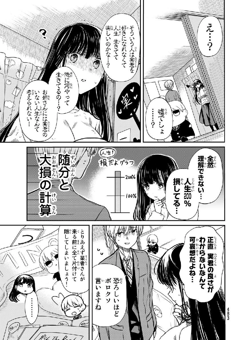 男子高校生を養いたいお姉さんの話 第164話 - 3