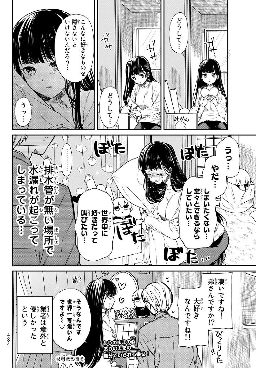 男子高校生を養いたいお姉さんの話 第164話 - 4