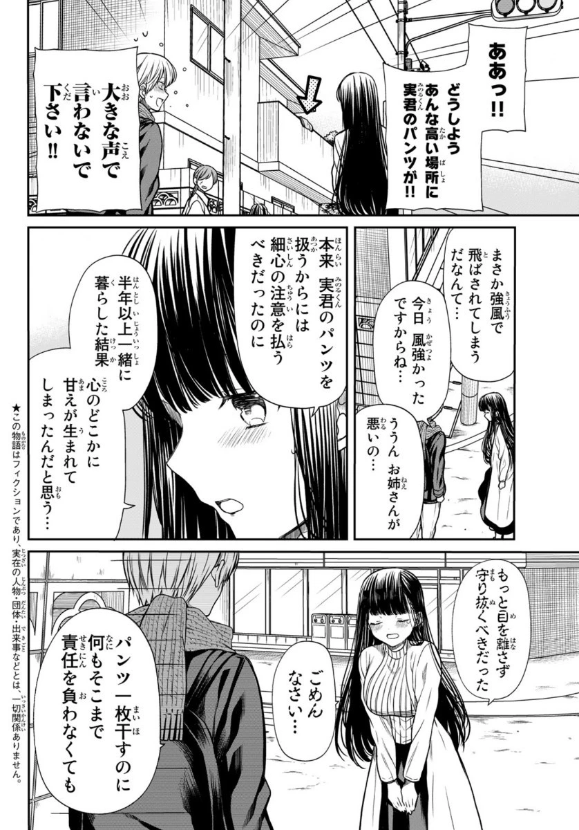 男子高校生を養いたいお姉さんの話 第165話 - 2