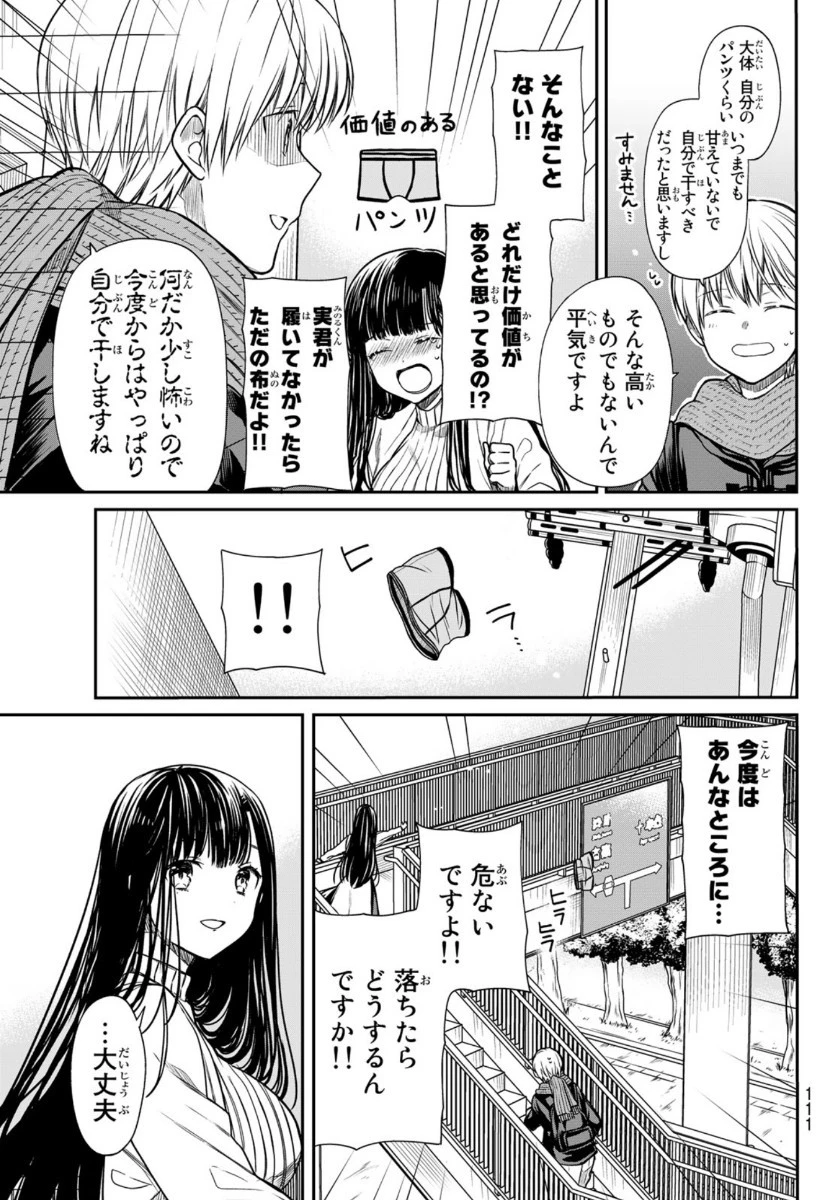 男子高校生を養いたいお姉さんの話 第165話 - 3