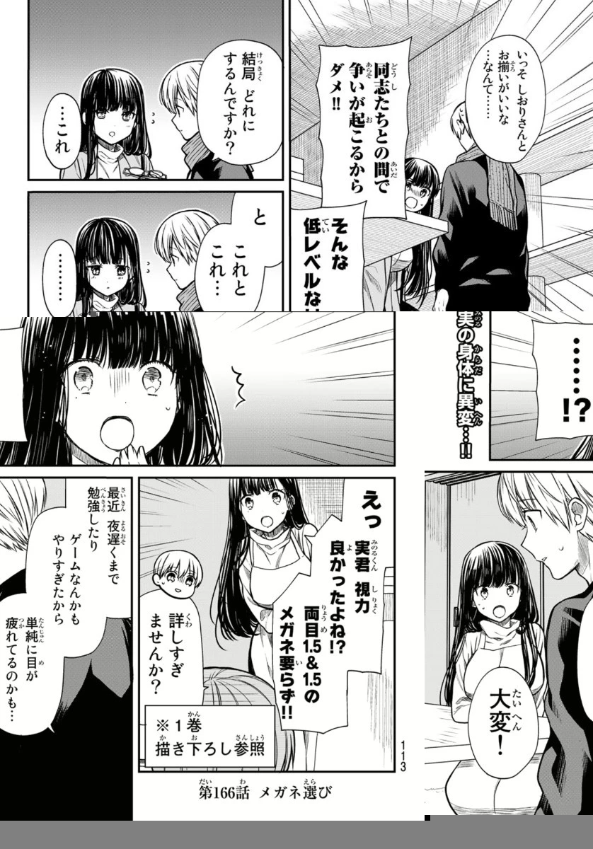 男子高校生を養いたいお姉さんの話 第166話 - 1