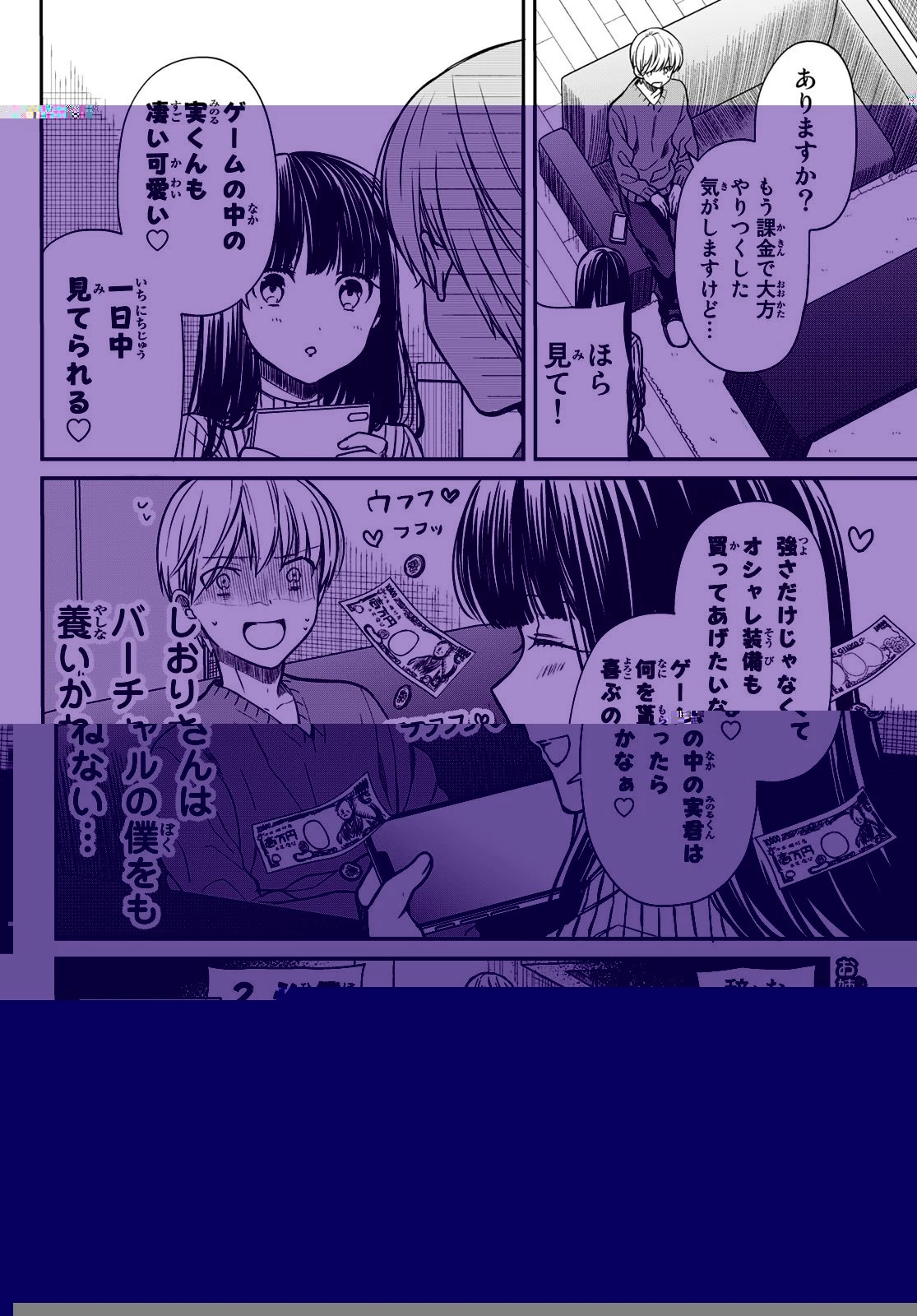 男子高校生を養いたいお姉さんの話 第167話 - 1