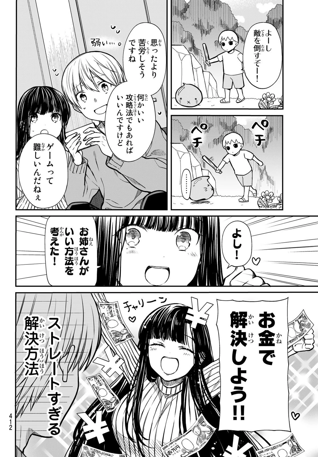 男子高校生を養いたいお姉さんの話 第167話 - 2