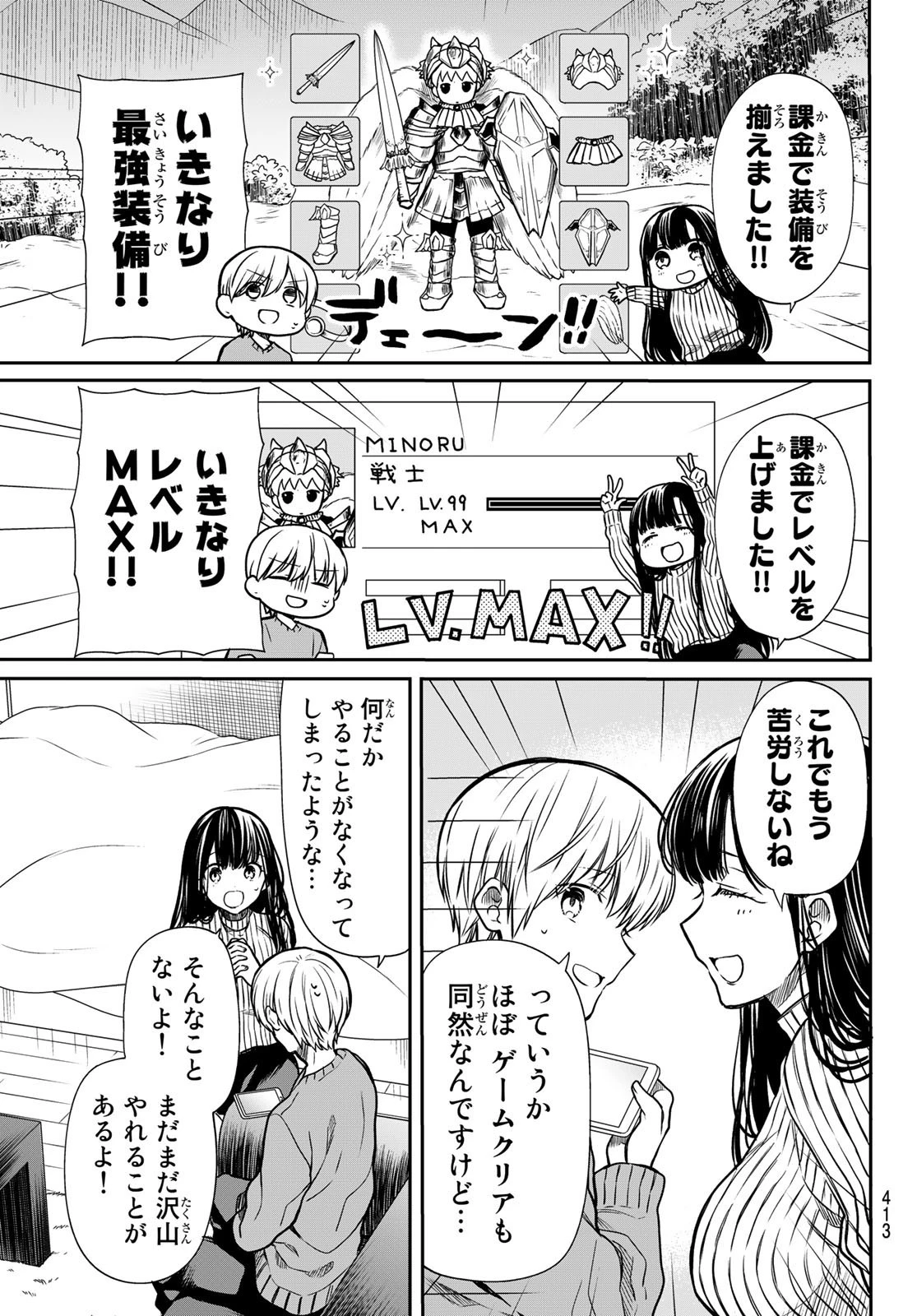 男子高校生を養いたいお姉さんの話 第167話 - 3