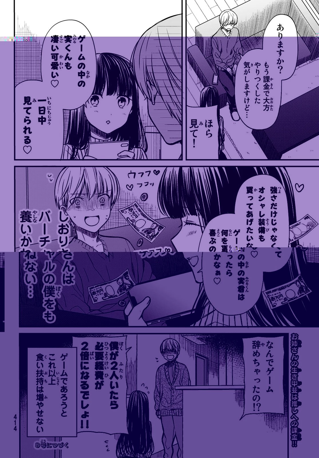男子高校生を養いたいお姉さんの話 第167話 - 4