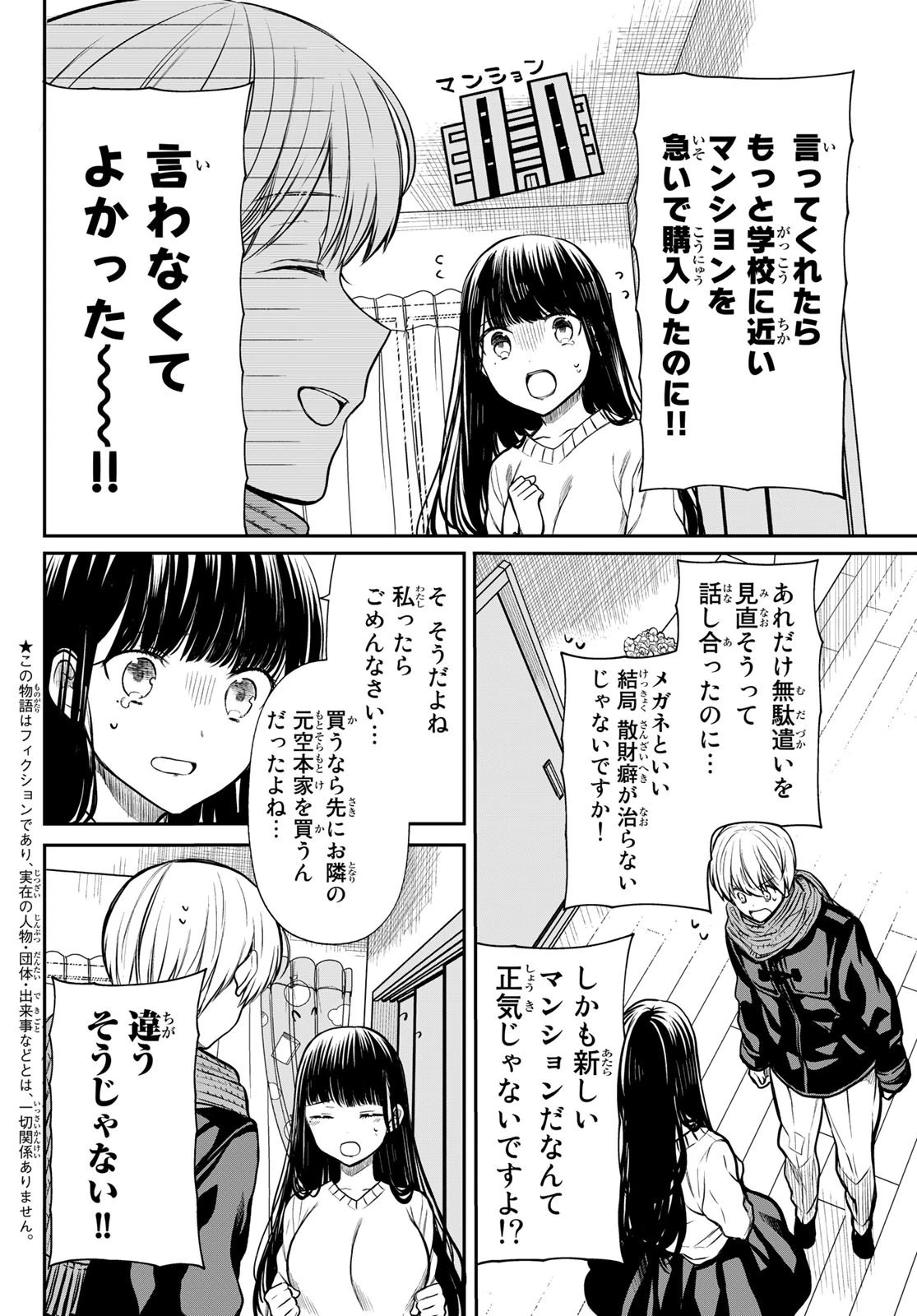 男子高校生を養いたいお姉さんの話 第168話 - 2