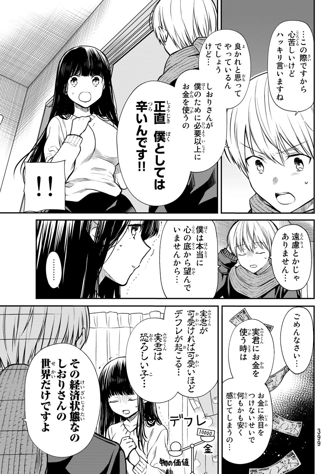 男子高校生を養いたいお姉さんの話 第168話 - 3