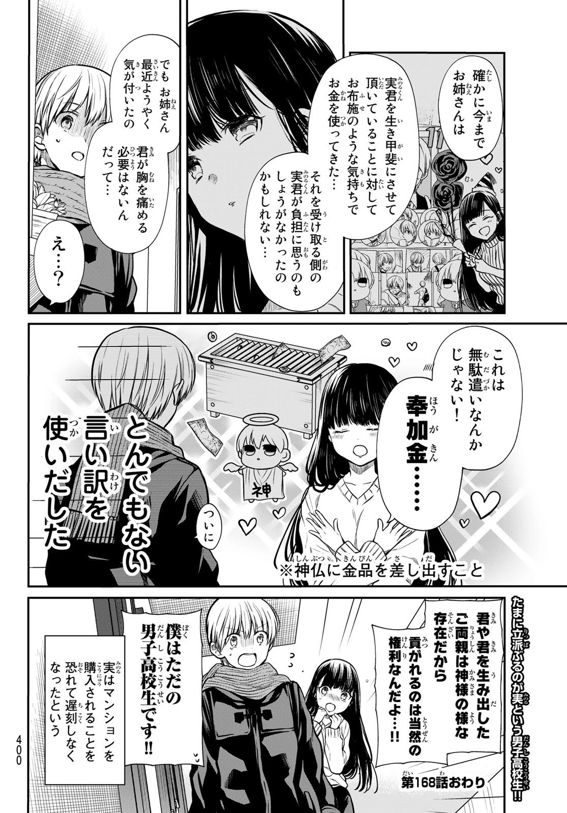 男子高校生を養いたいお姉さんの話 第168話 - 4
