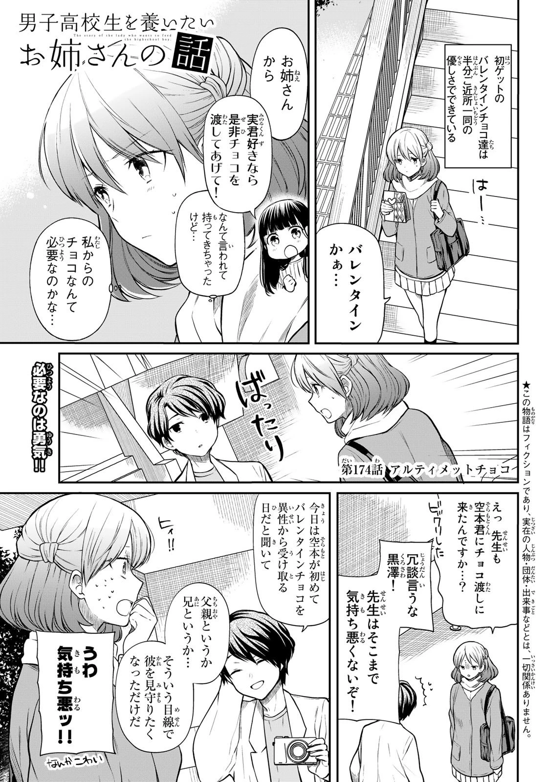 男子高校生を養いたいお姉さんの話 第174話 - 1