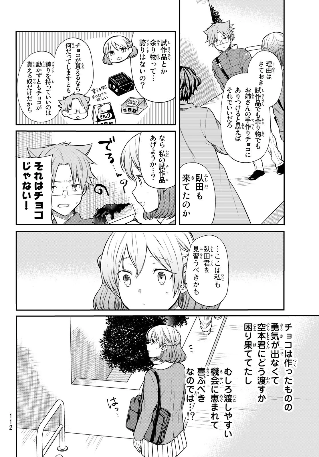 男子高校生を養いたいお姉さんの話 第174話 - 2