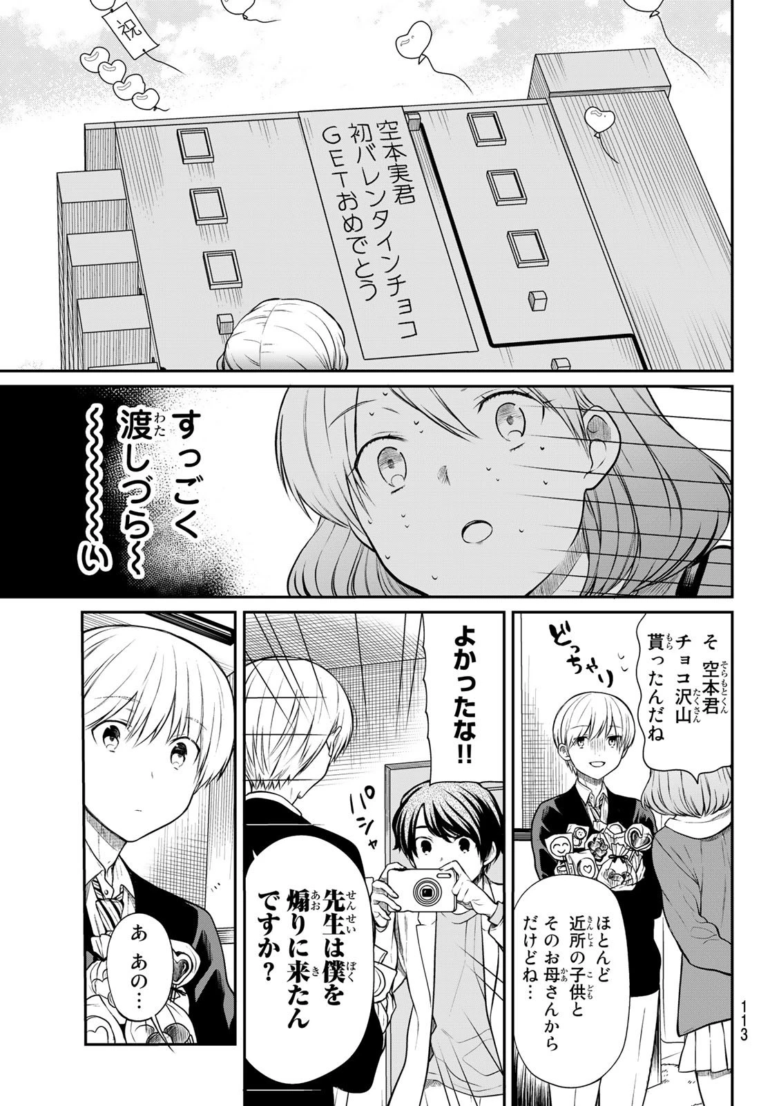 男子高校生を養いたいお姉さんの話 第174話 - 3