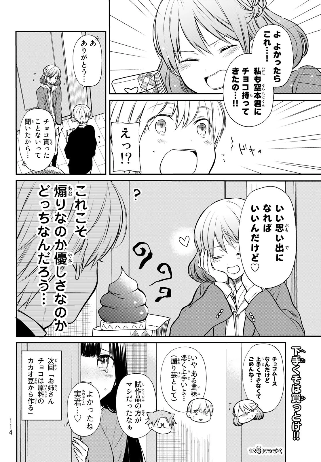 男子高校生を養いたいお姉さんの話 第174話 - 4