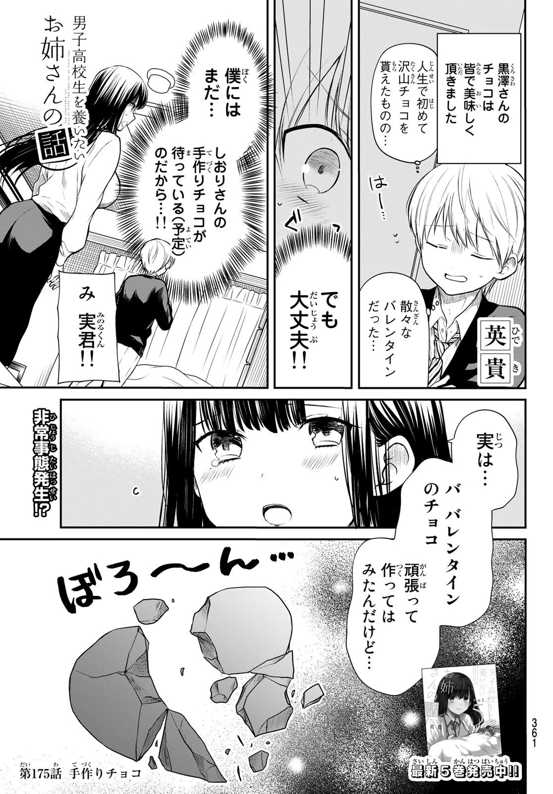 男子高校生を養いたいお姉さんの話 第175話 - 1