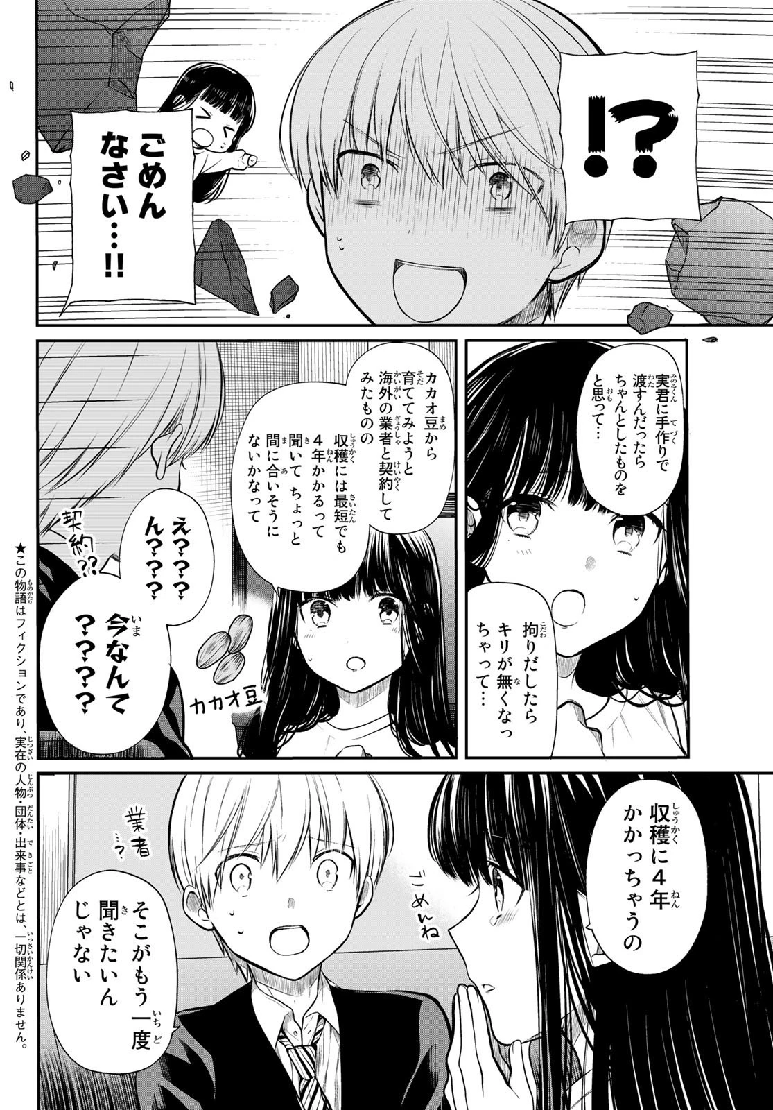 男子高校生を養いたいお姉さんの話 第175話 - 2