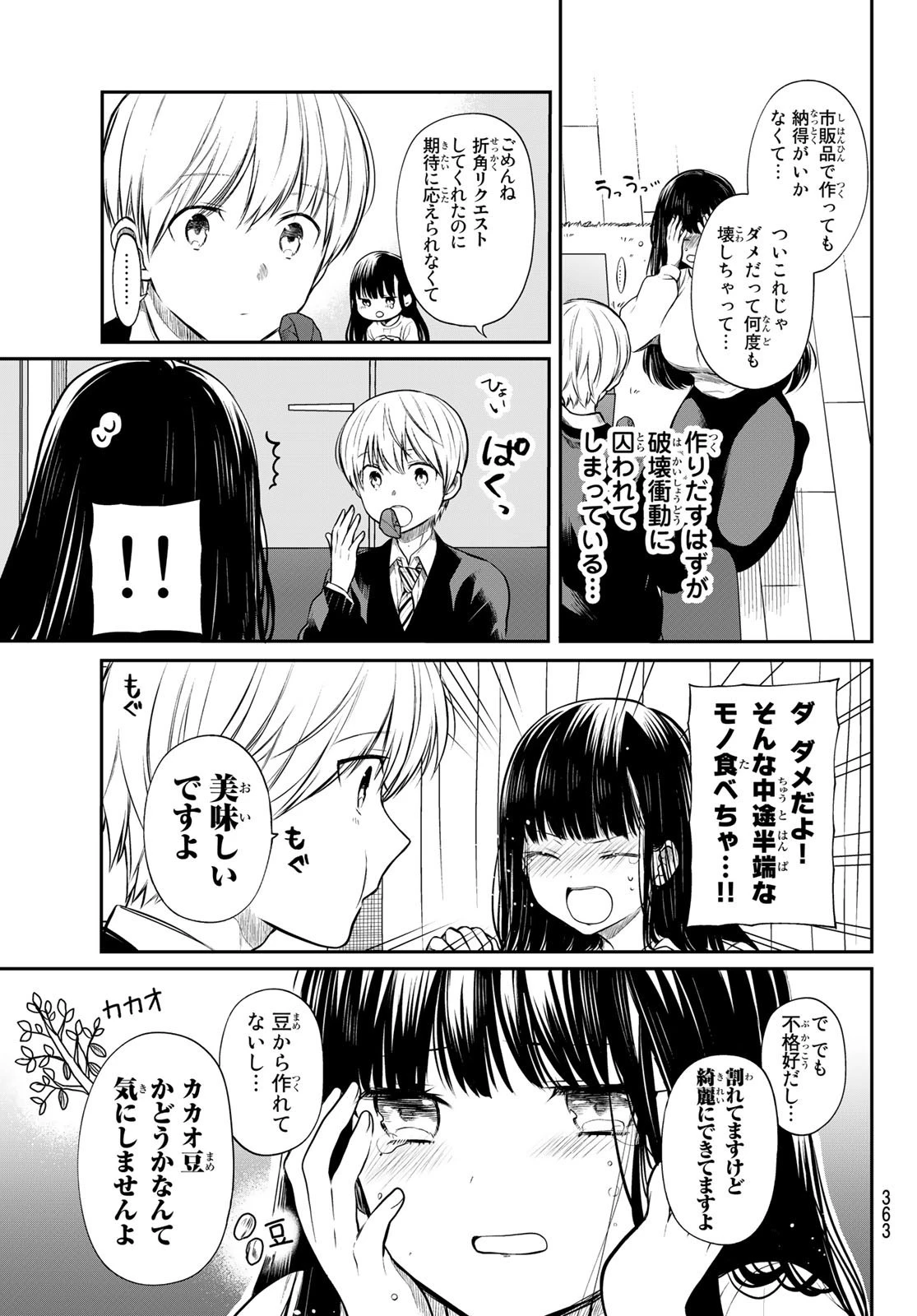 男子高校生を養いたいお姉さんの話 第175話 - 3