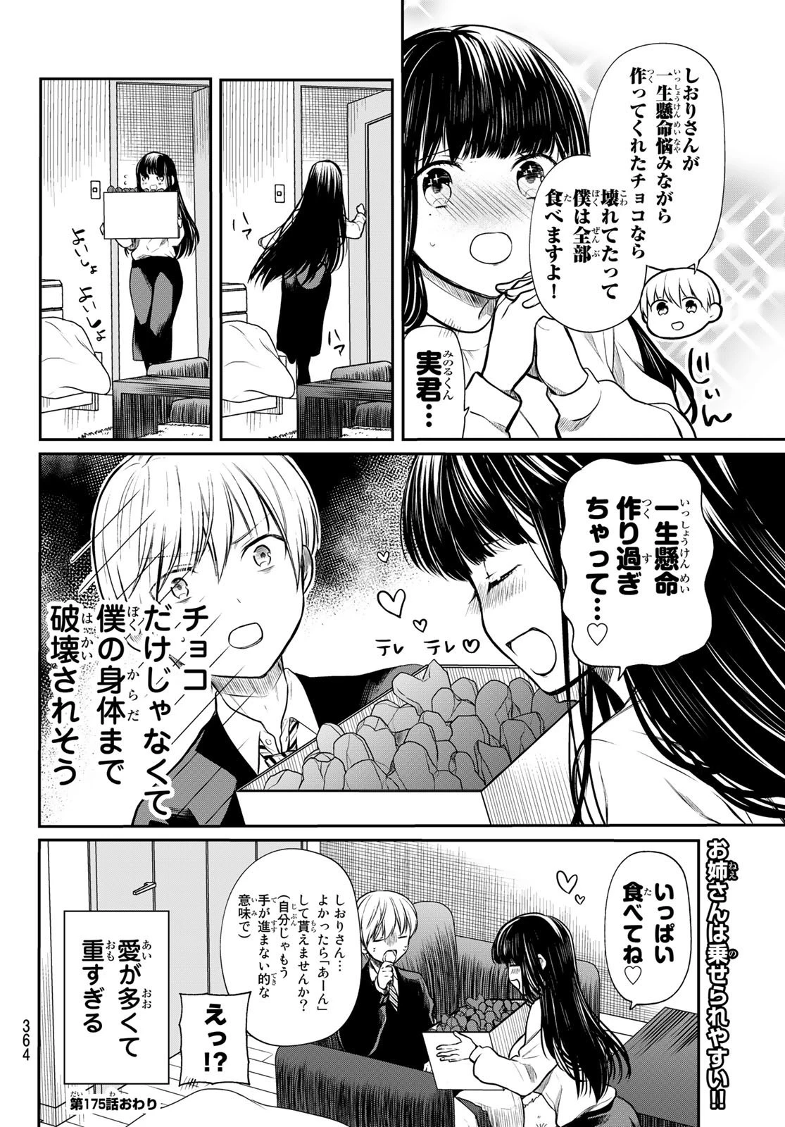 男子高校生を養いたいお姉さんの話 第175話 - 4