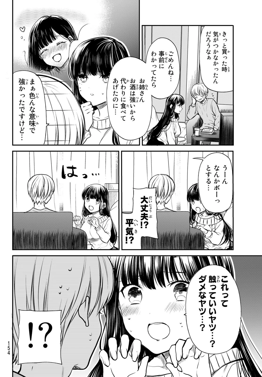 男子高校生を養いたいお姉さんの話 第184話 - 2