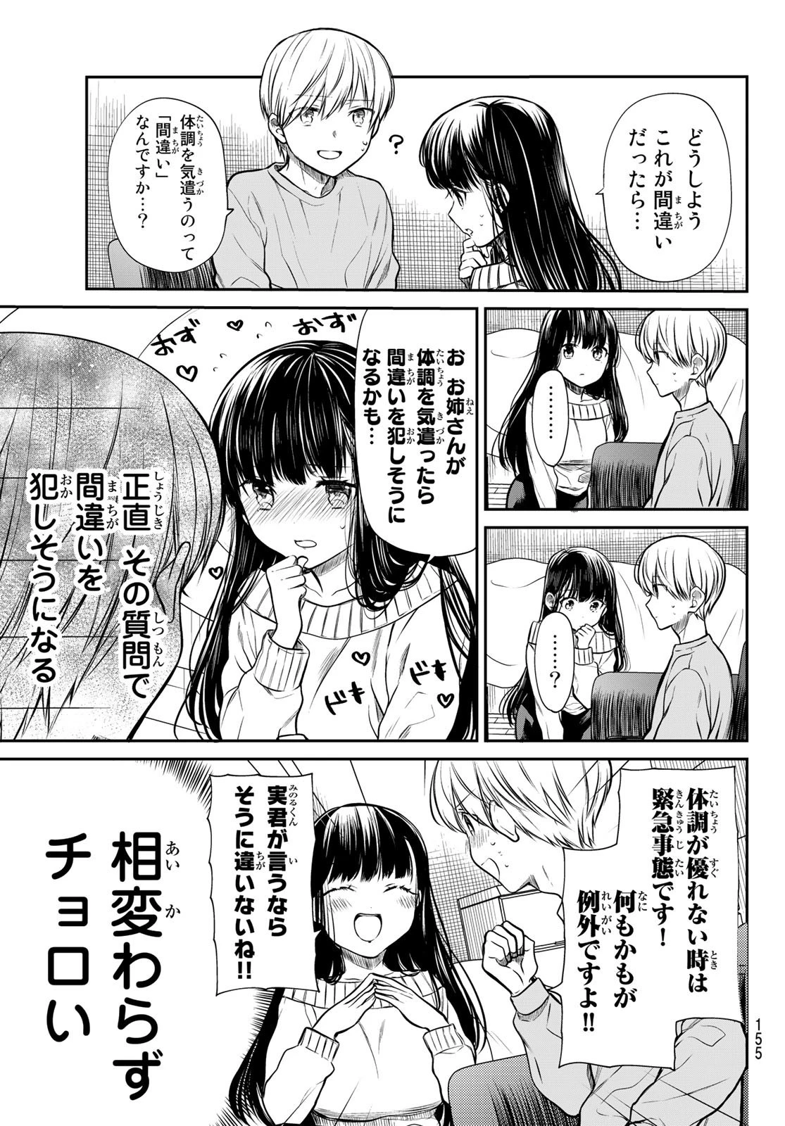 男子高校生を養いたいお姉さんの話 第184話 - 3