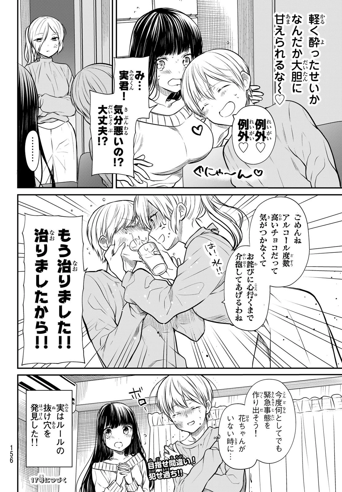 男子高校生を養いたいお姉さんの話 第184話 - 4