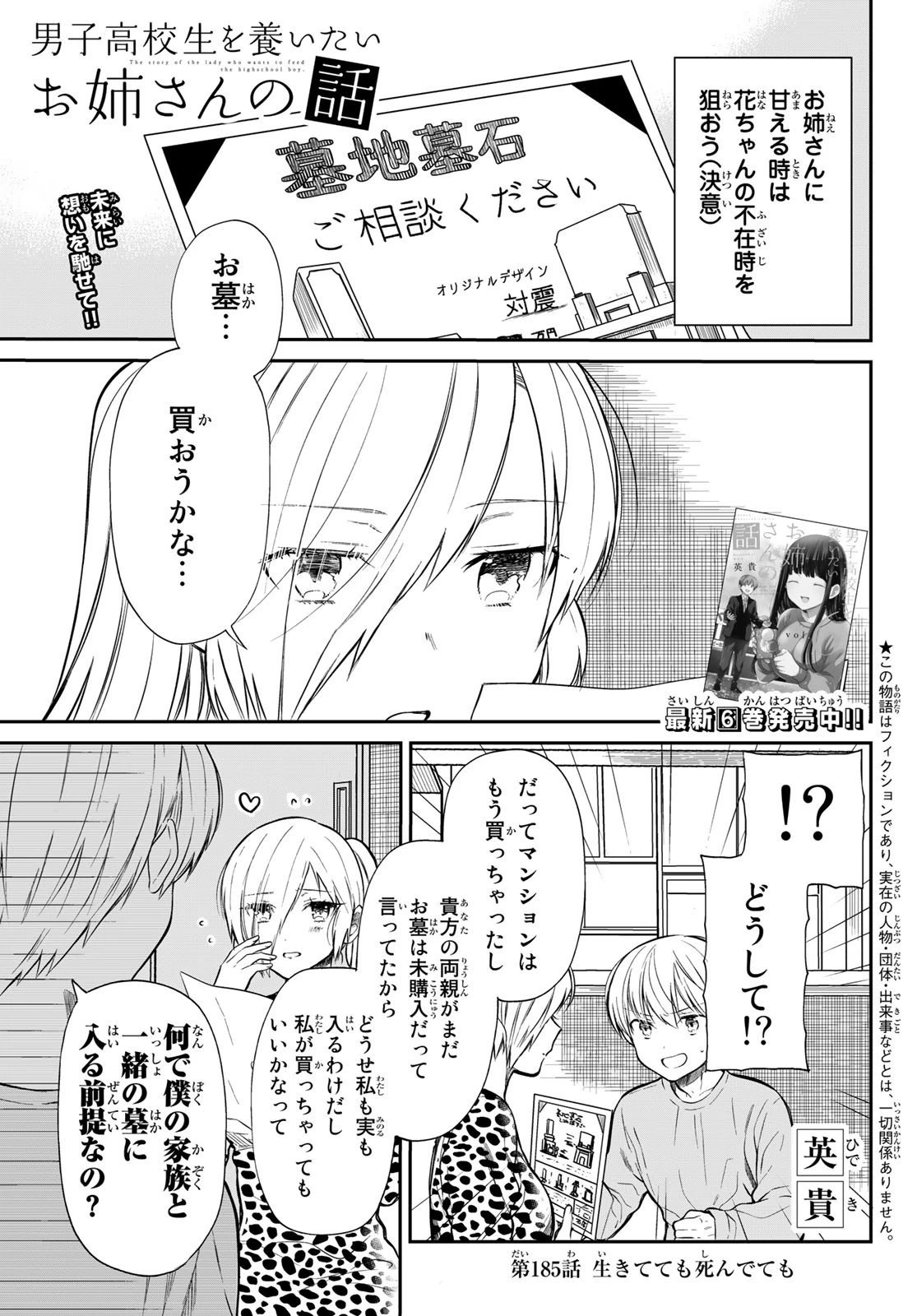 男子高校生を養いたいお姉さんの話 第185話 - 1