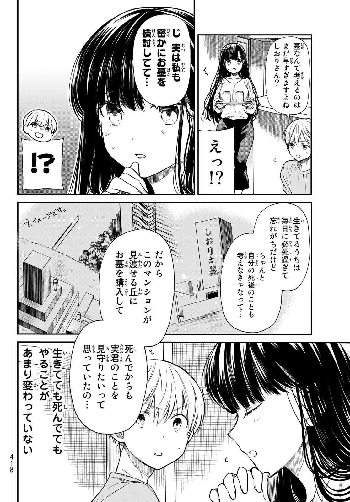 男子高校生を養いたいお姉さんの話 第185話 - 2
