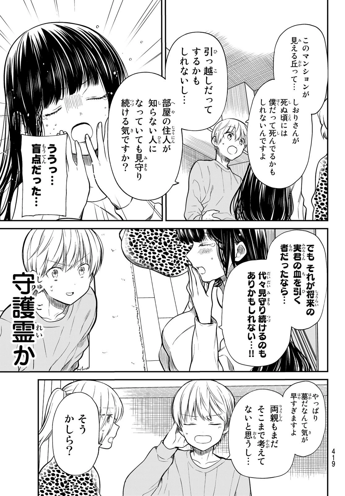 男子高校生を養いたいお姉さんの話 第185話 - 3