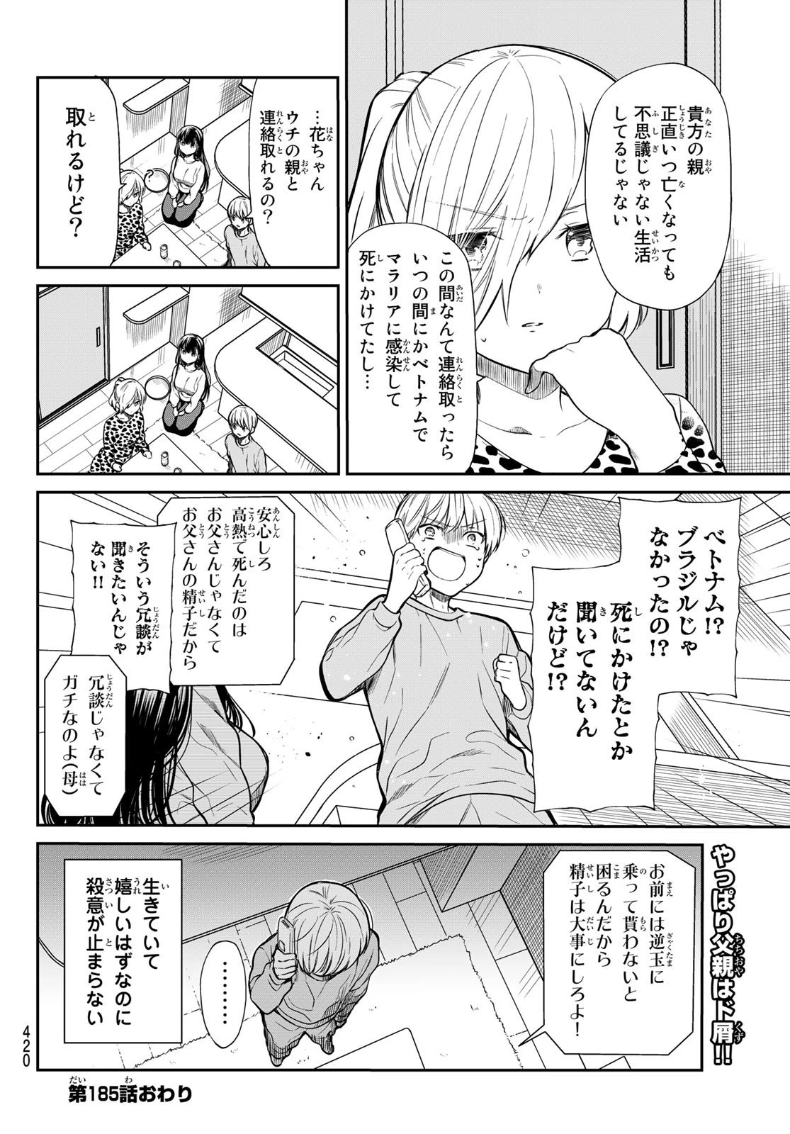 男子高校生を養いたいお姉さんの話 第185話 - 4