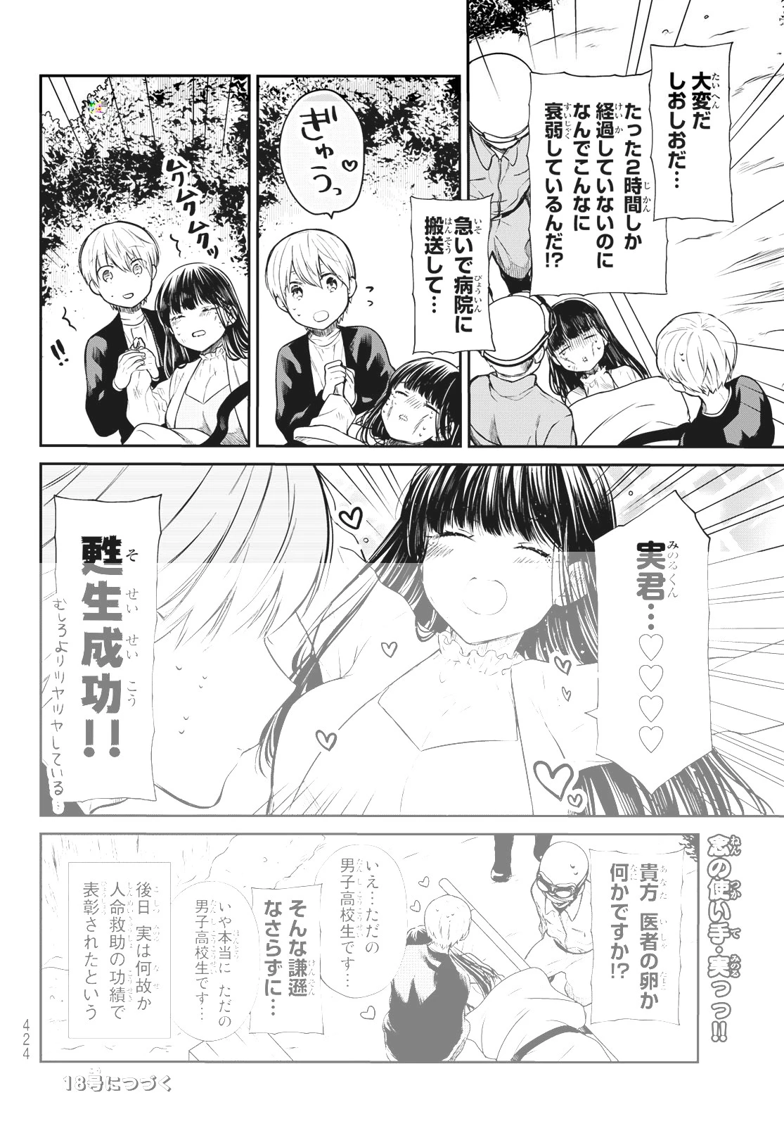 男子高校生を養いたいお姉さんの話 第186話 - 1