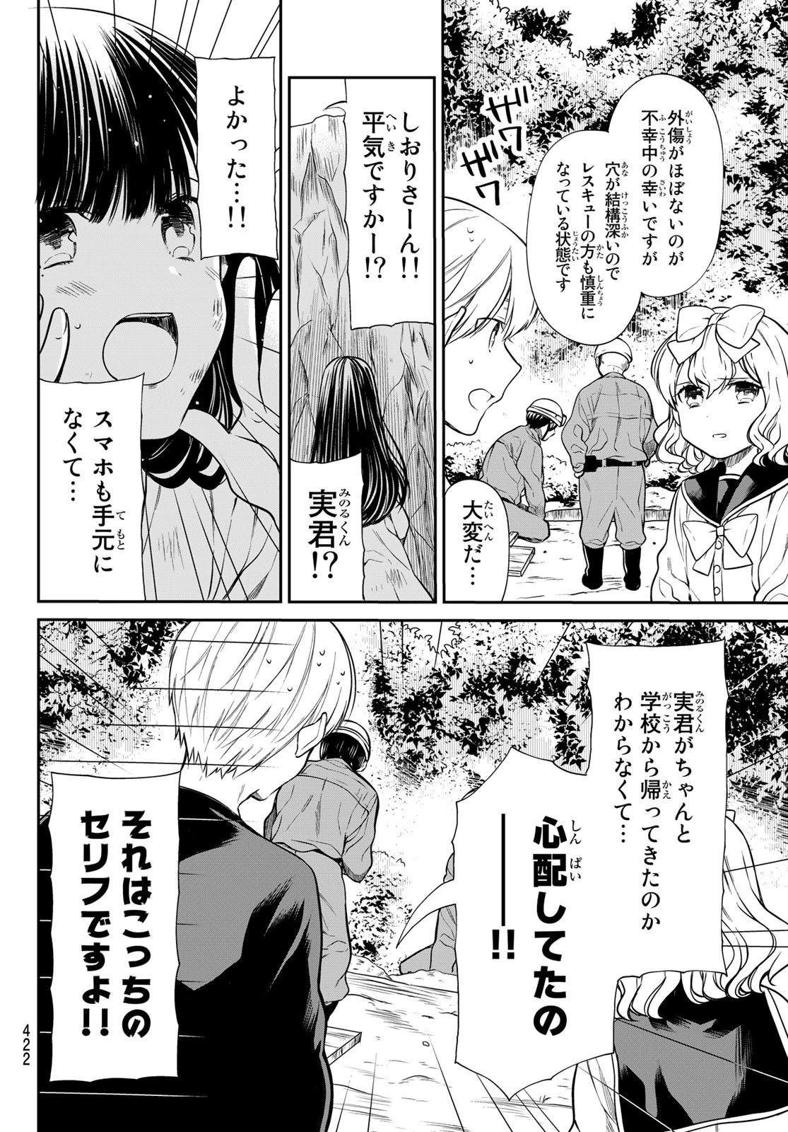 男子高校生を養いたいお姉さんの話 第186話 - 2