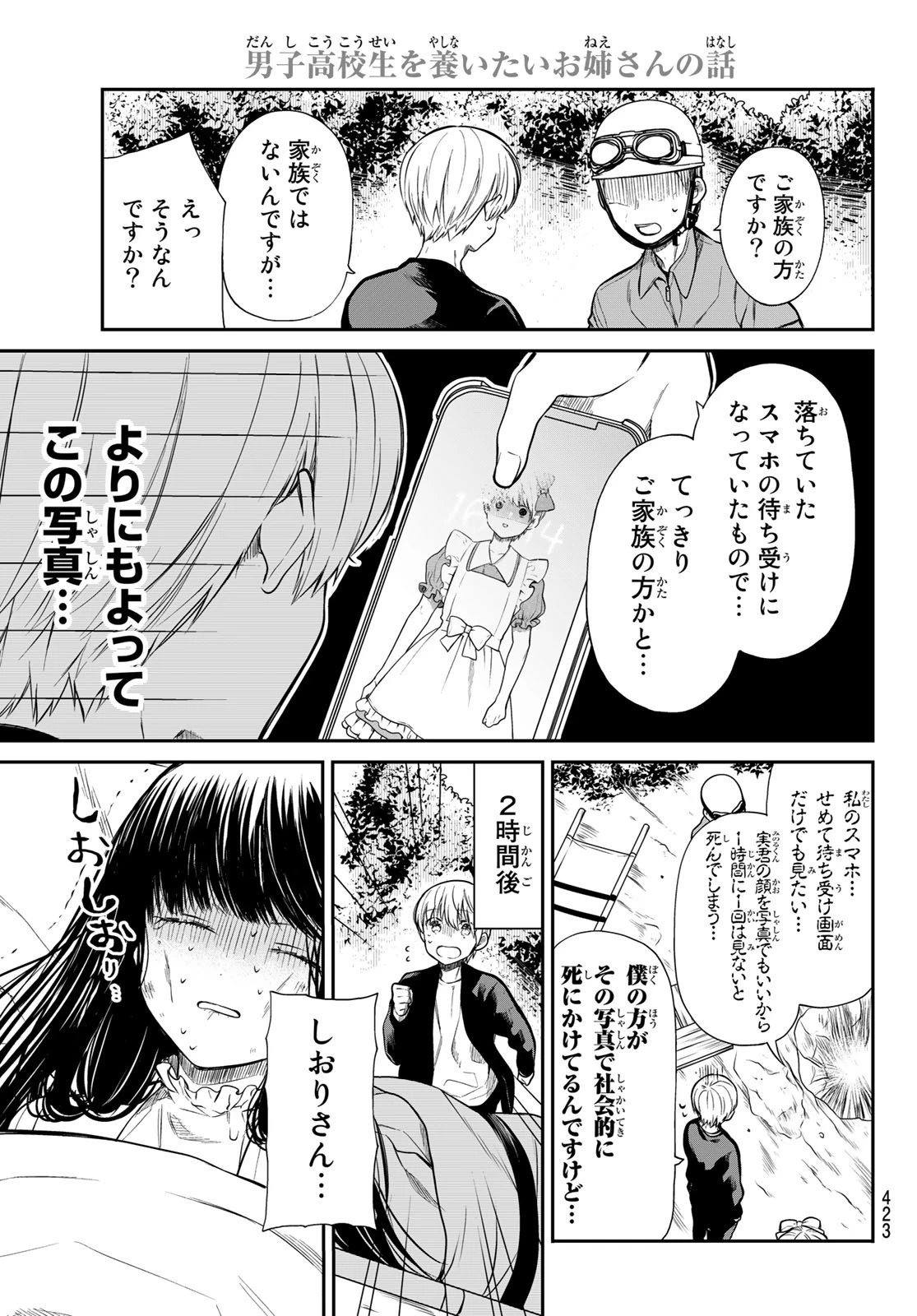 男子高校生を養いたいお姉さんの話 第186話 - 3