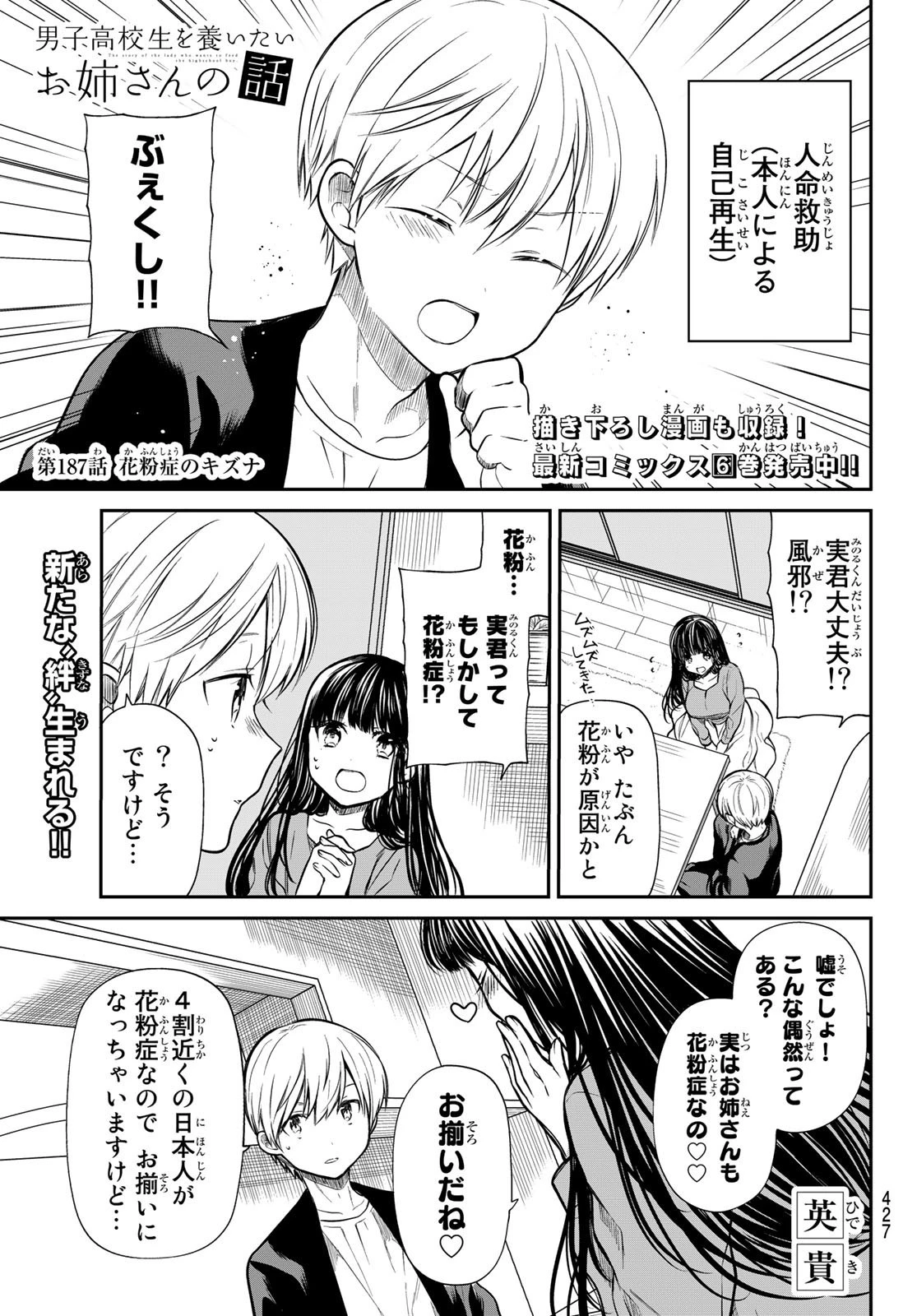 男子高校生を養いたいお姉さんの話 第187話 - 1