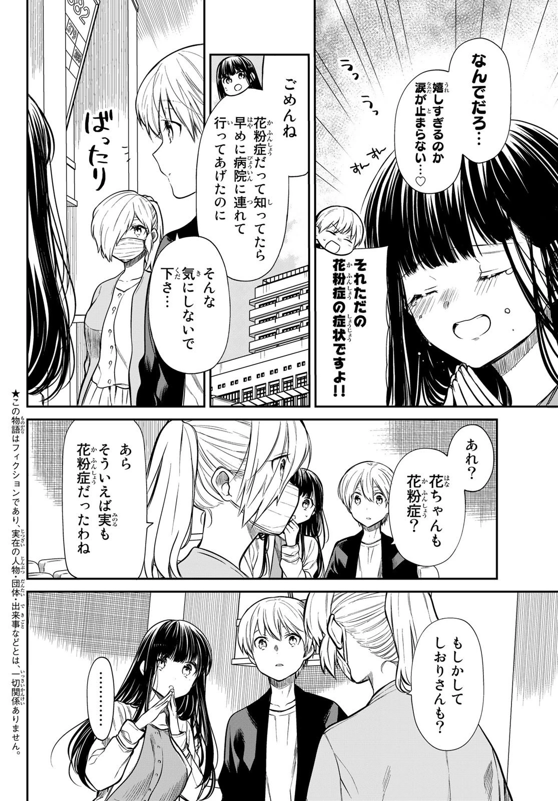 男子高校生を養いたいお姉さんの話 第187話 - 2