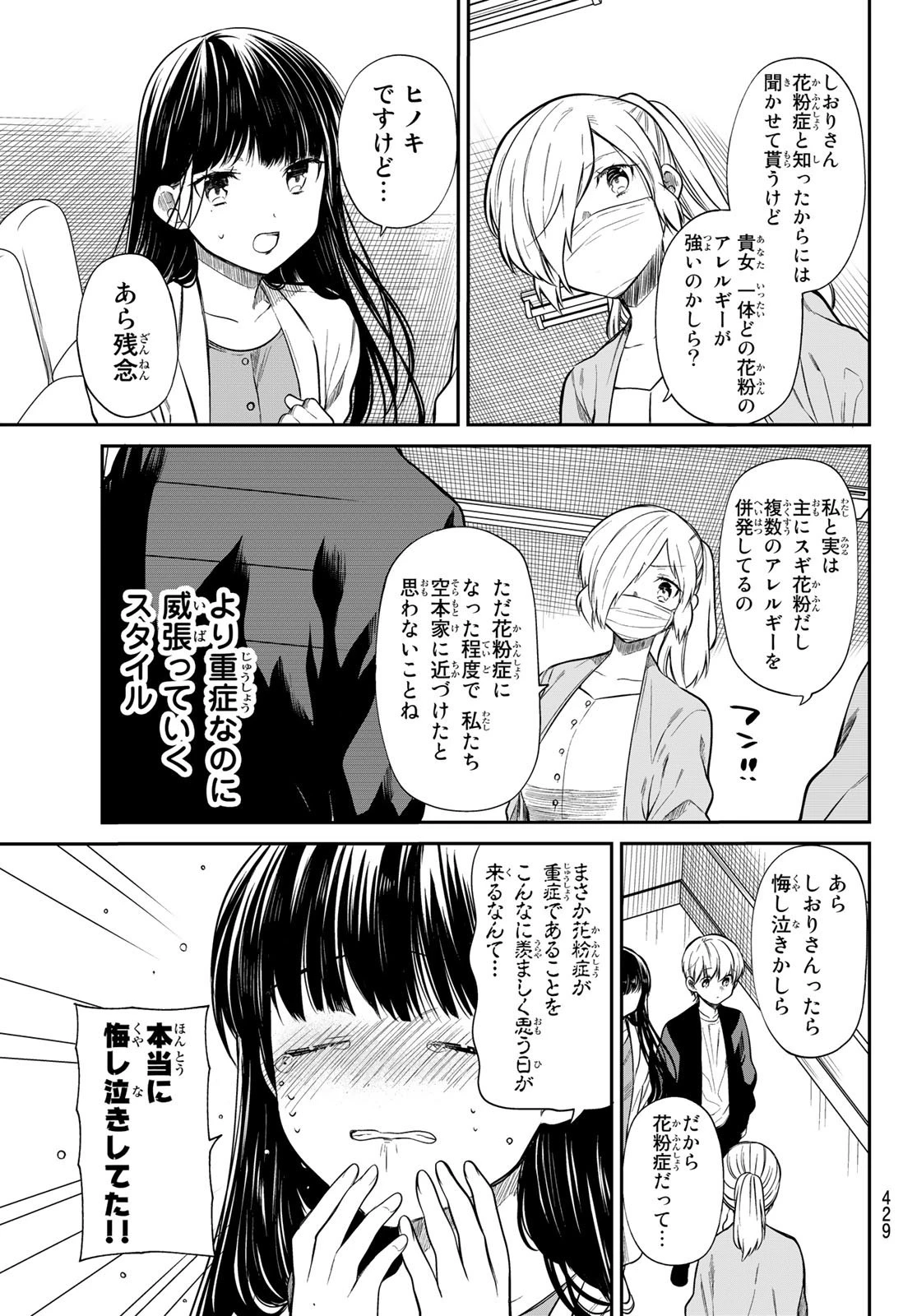 男子高校生を養いたいお姉さんの話 第187話 - 3