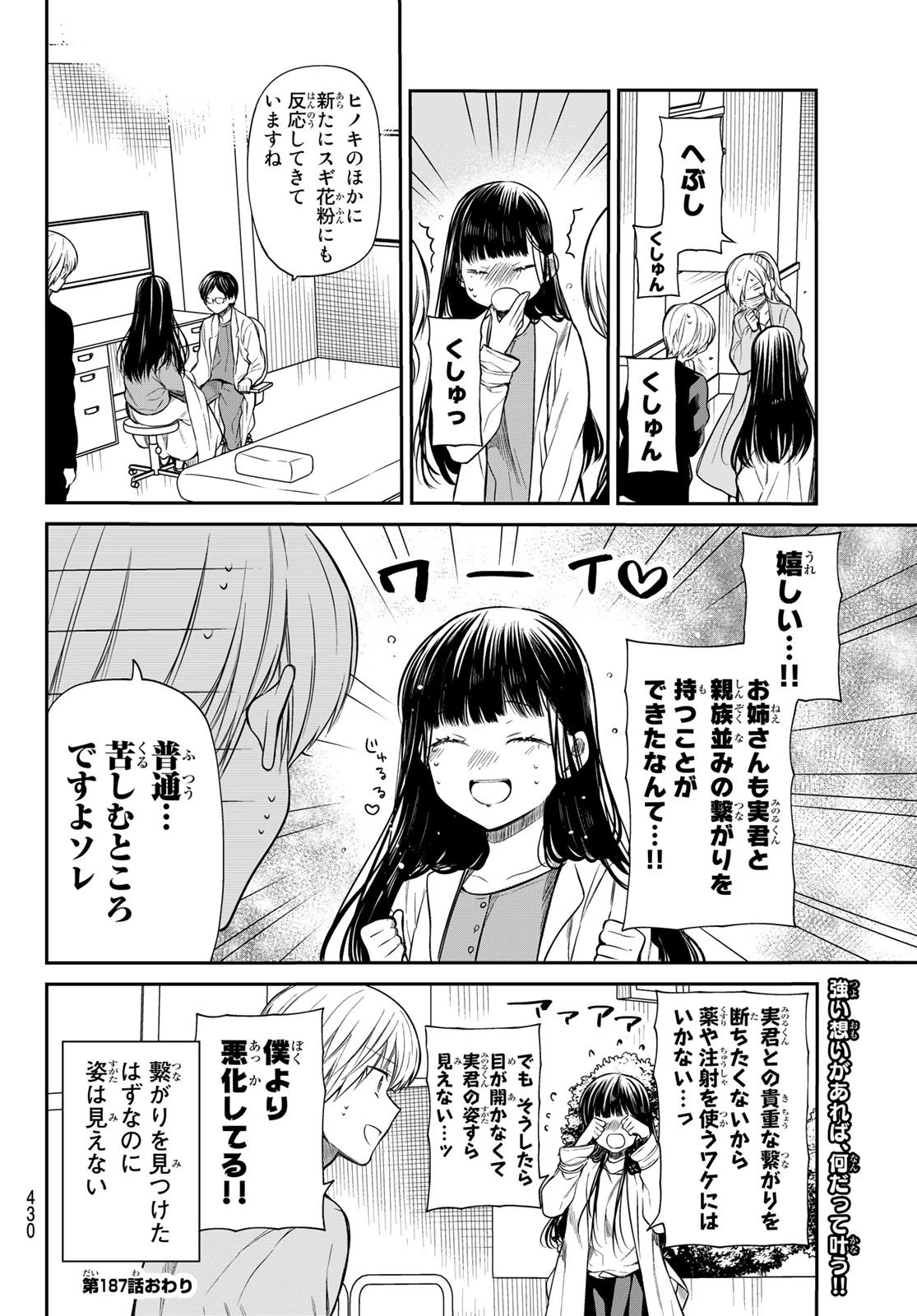 男子高校生を養いたいお姉さんの話 第187話 - 4