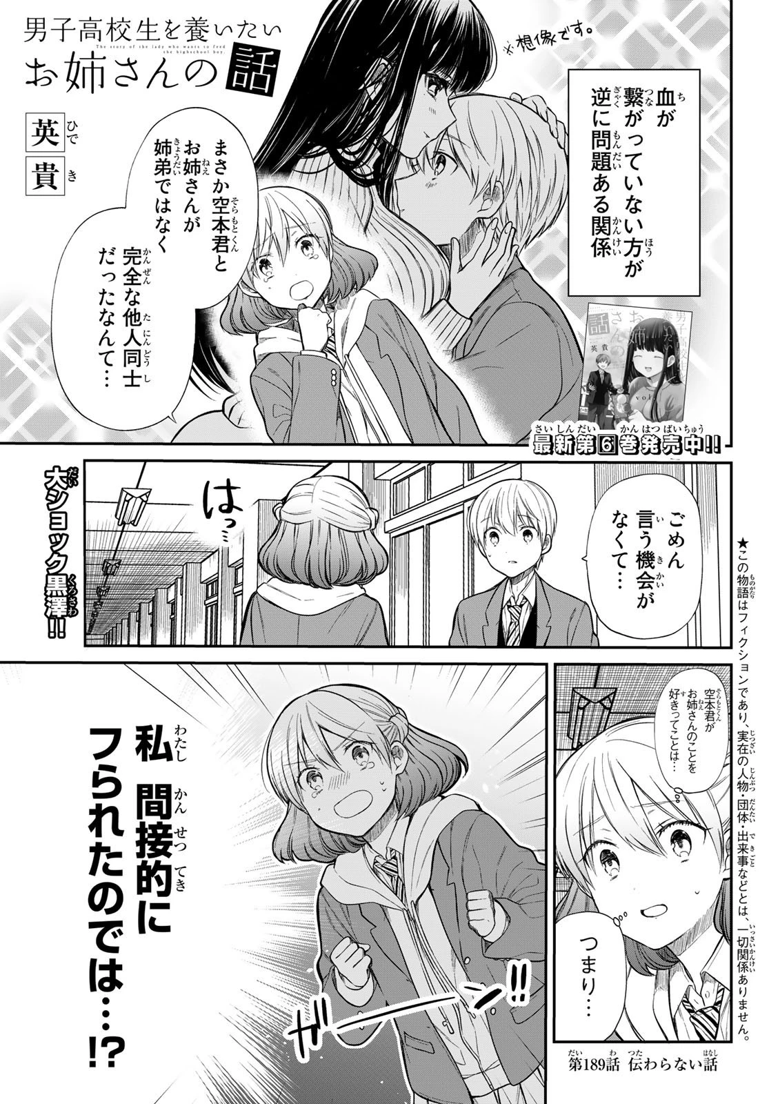 男子高校生を養いたいお姉さんの話 第189話 - 1
