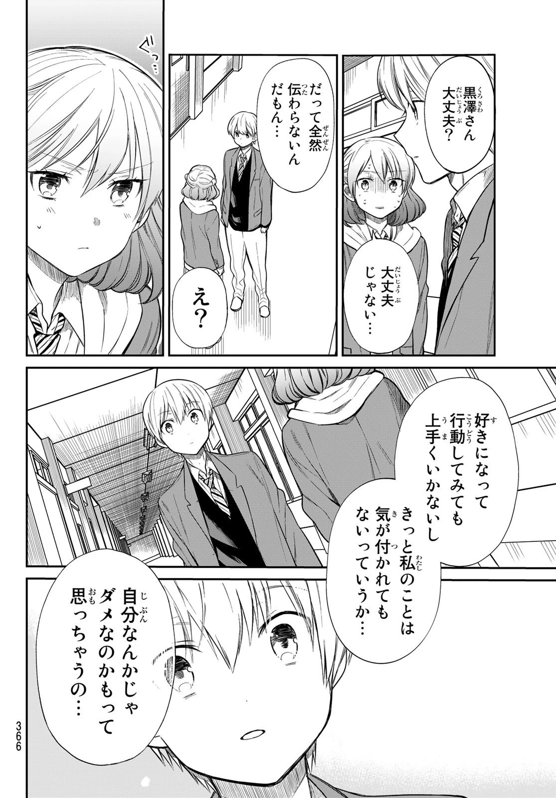 男子高校生を養いたいお姉さんの話 第189話 - 2